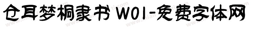 仓耳梦桐隶书 W01字体转换